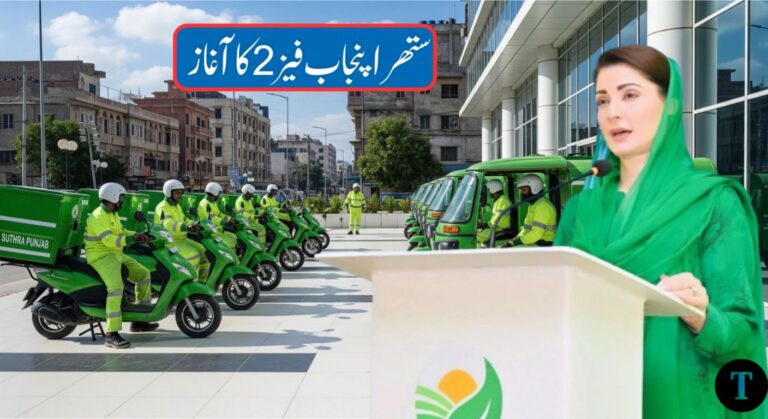CM Maryam Nawaz Launches Suthra Punjab Phase 2