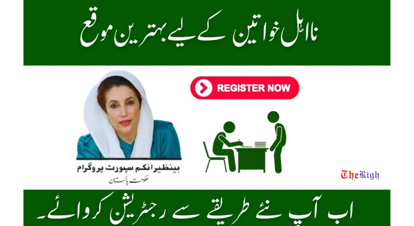 How to Register for Benazir Kafalat