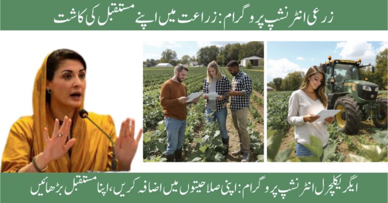 Agricultural Internship Program