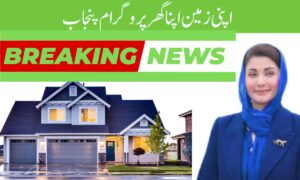 Apni Zameen Apna Ghar Program Punjab 2025