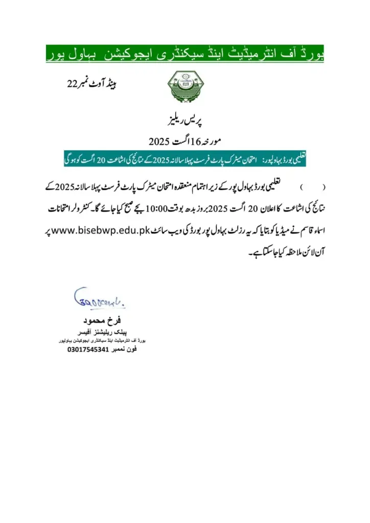 BISE-Bahawalpur-Class-9th-Result-2025-Announced-