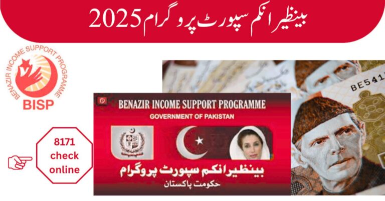 BISP 8171 Benazir Income Support Program lu