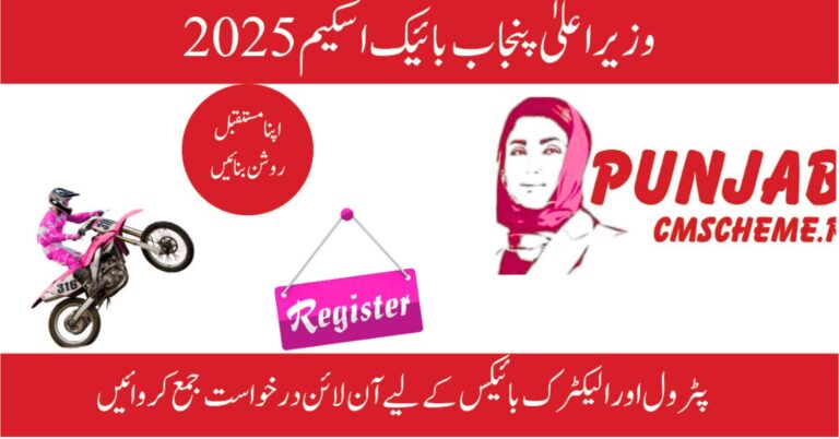 CM Punjab Bike Scheme 2025 Apply Last Date Announced
