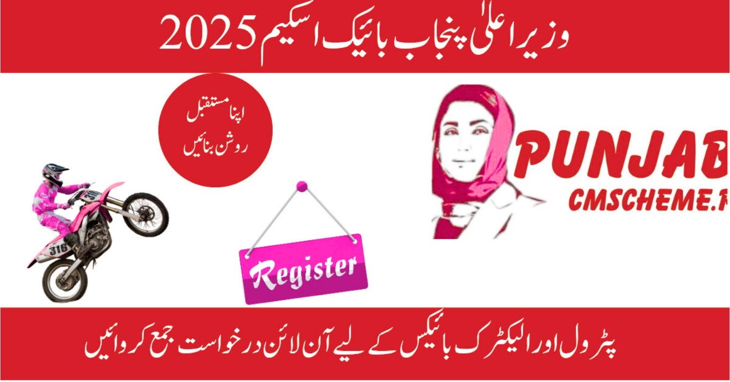 CM Punjab Bike Scheme 2025 Apply Last Date Announced