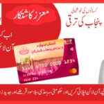 CM Punjab Kisan Card 2025 How to Apply Online