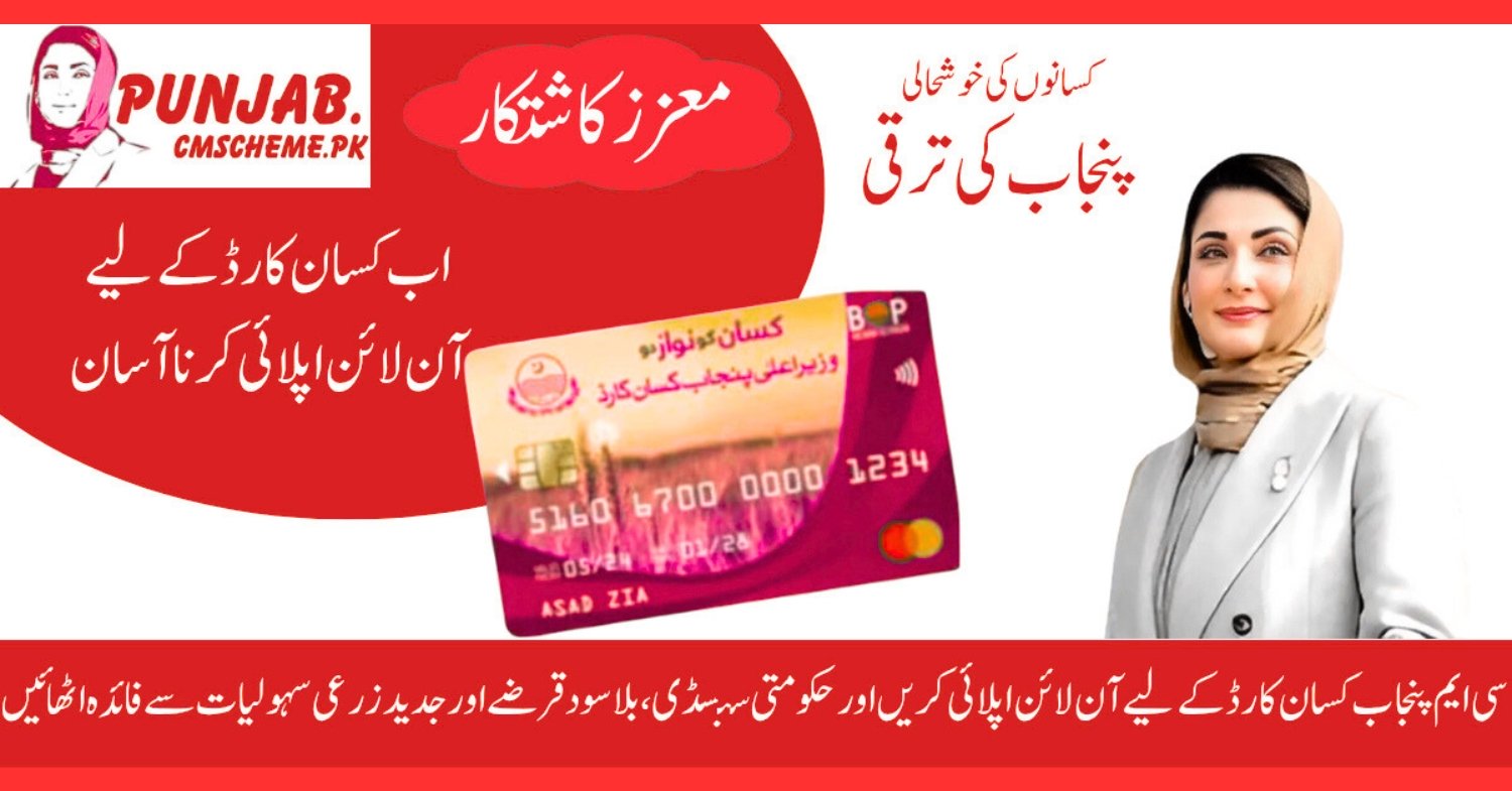 CM Punjab Kisan Card 2025 How to Apply Online