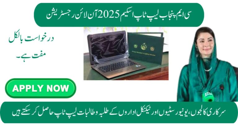 CM Punjab Laptop Scheme 2025 Online Registration