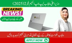 CM Punjab Laptop Scheme Phase 2 2025