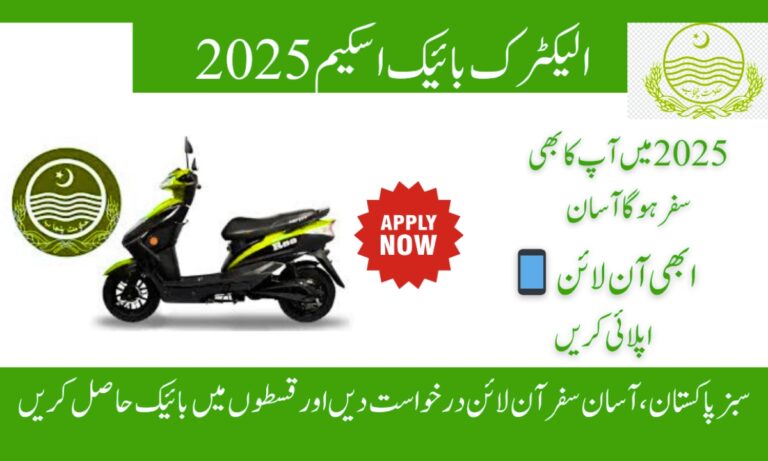 E-Bike Scheme Pakistan 2025: Complete Online Application Guide & Latest Updates
