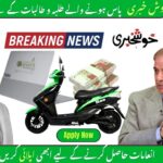 Good News For 9th Class Pass Out Student 2025 – CM Punjab Announces Gifts
