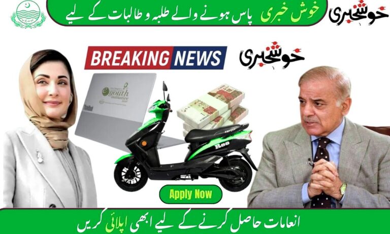 Good News For 9th Class Pass Out Student 2025 – CM Punjab Announces Gifts