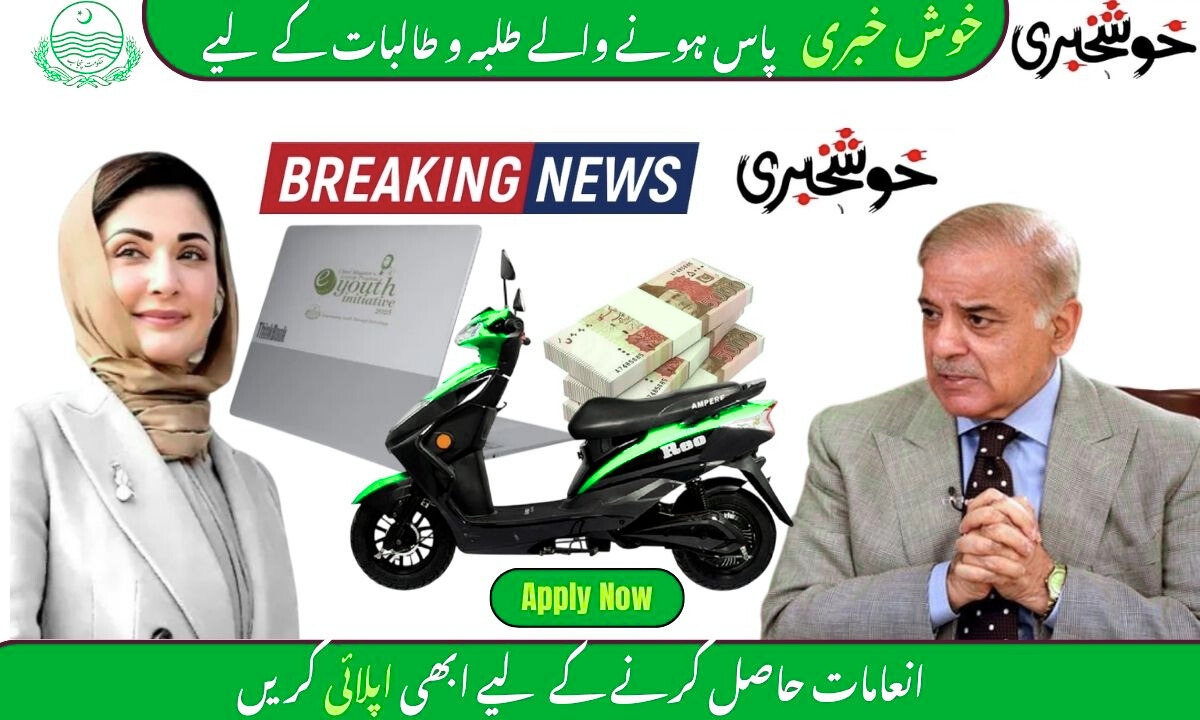 Good News For 9th Class Pass Out Student 2025 – CM Punjab Announces Gifts