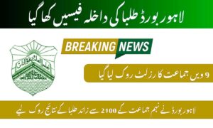 Lahore Board Blocks Results