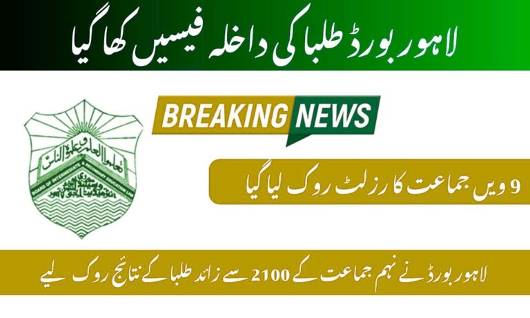Lahore Board Blocks Results