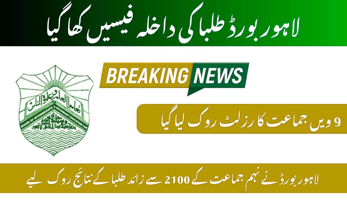 Lahore Board Blocks Results