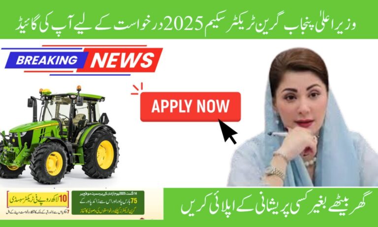 CM Punjab Green Tractor Scheme 2025: Complete Application Guide for Farmers