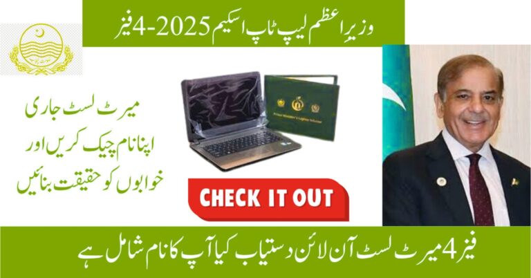 PM Laptop Scheme 2025 Merit List