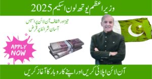 PM Youth Loan Scheme Online Apply 2025