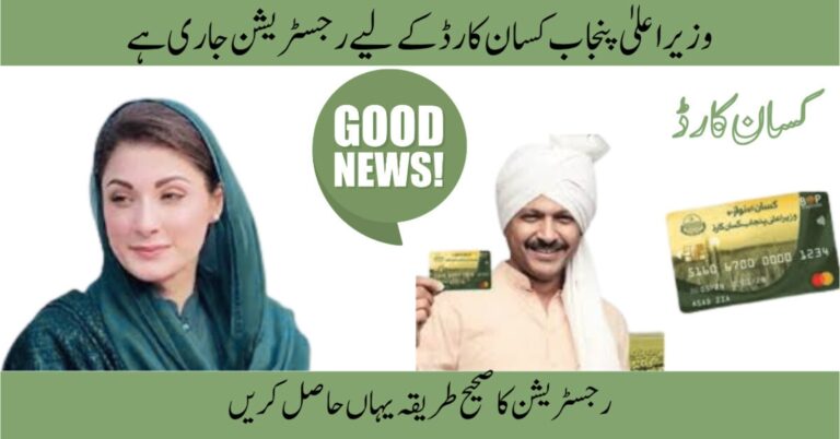 Registration for the Punjab Chief Minister Kisan Card is Ongoing