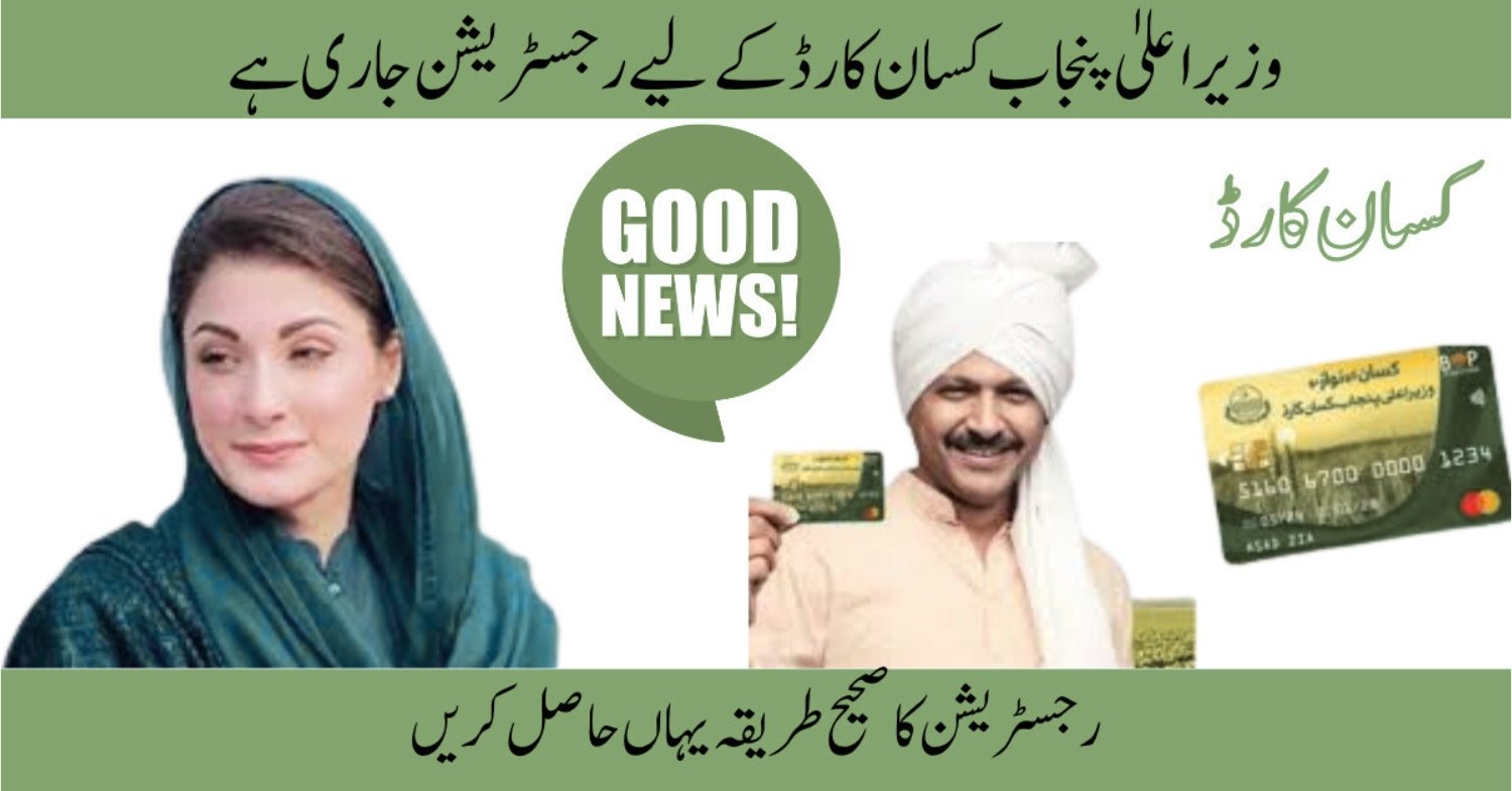 Registration for the Punjab Chief Minister Kisan Card is Ongoing