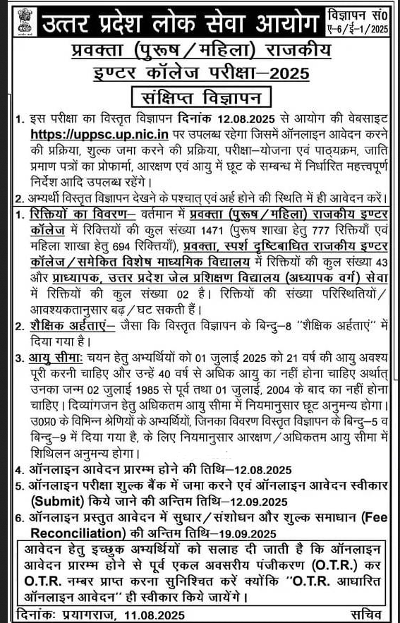 UPPSC-Lecturer-Govt-Inter-College_2025-Short-Notice