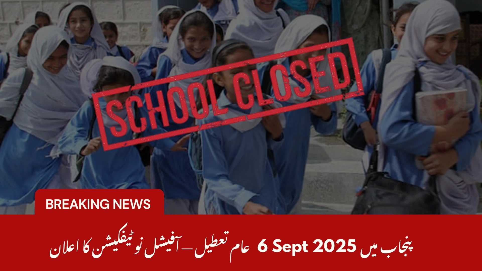 Public Holiday in Punjab on September 6, 2025 – Official Notification Announced